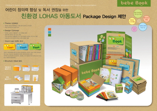 어린이 창의력 향상 및 독서권장을 위한 아동도서 패키지디자인 제안